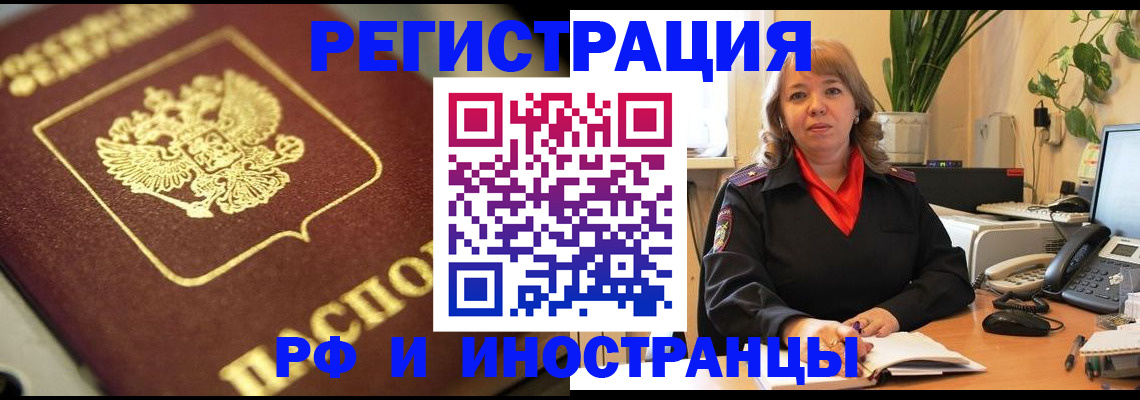 прописка для работы в Королёве